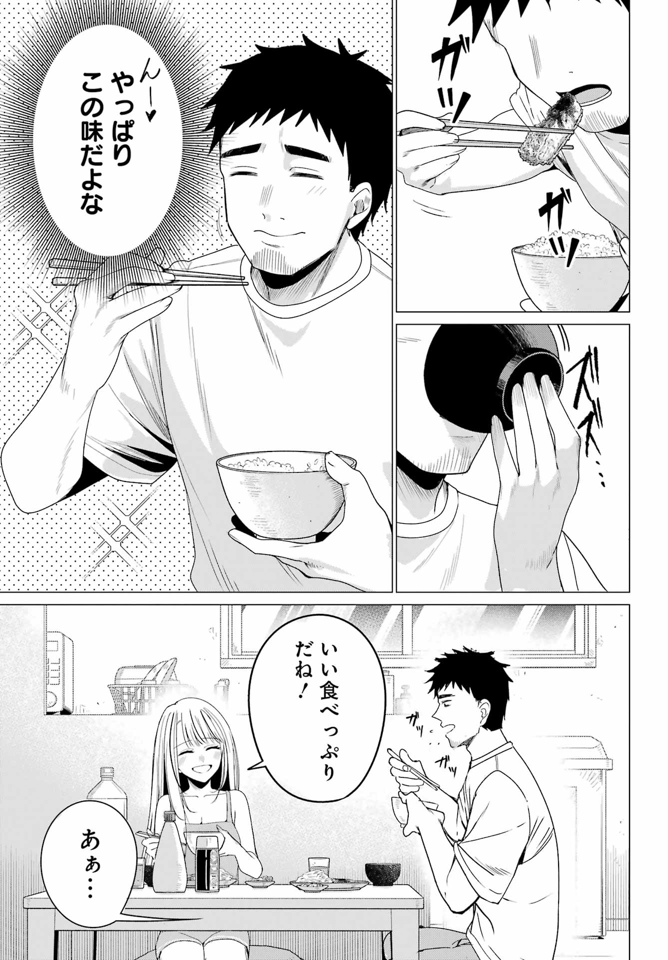 Renovations with A Gyaru Chapter 5 7ページ