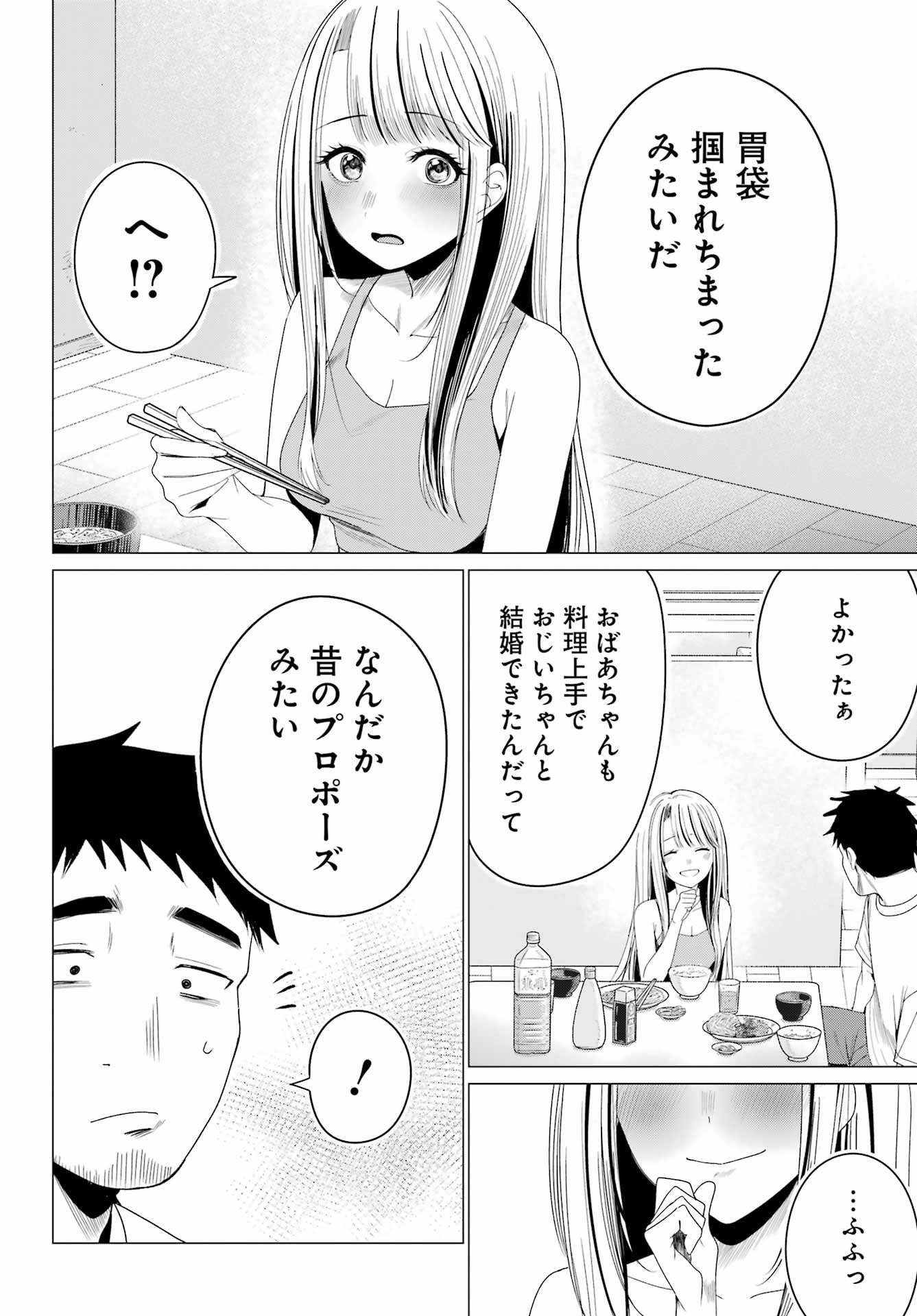 Renovations with A Gyaru Chapter 5 8ページ