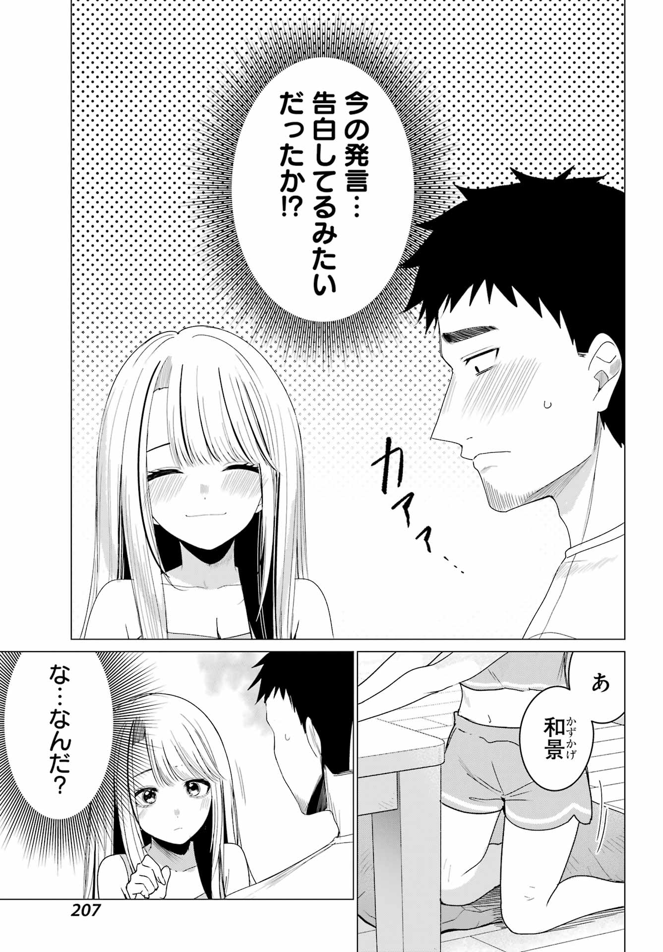 Renovations with A Gyaru Chapter 5 9ページ