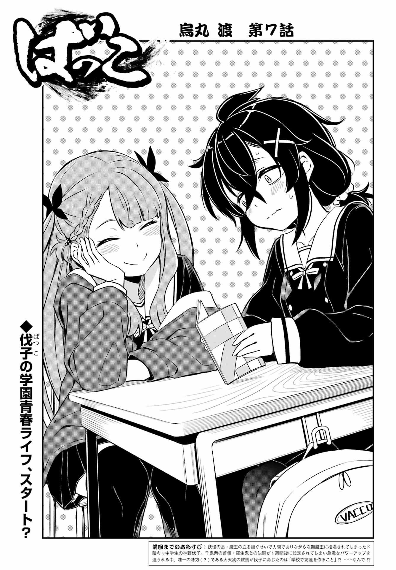 Bakko Chapter 7 1ページ