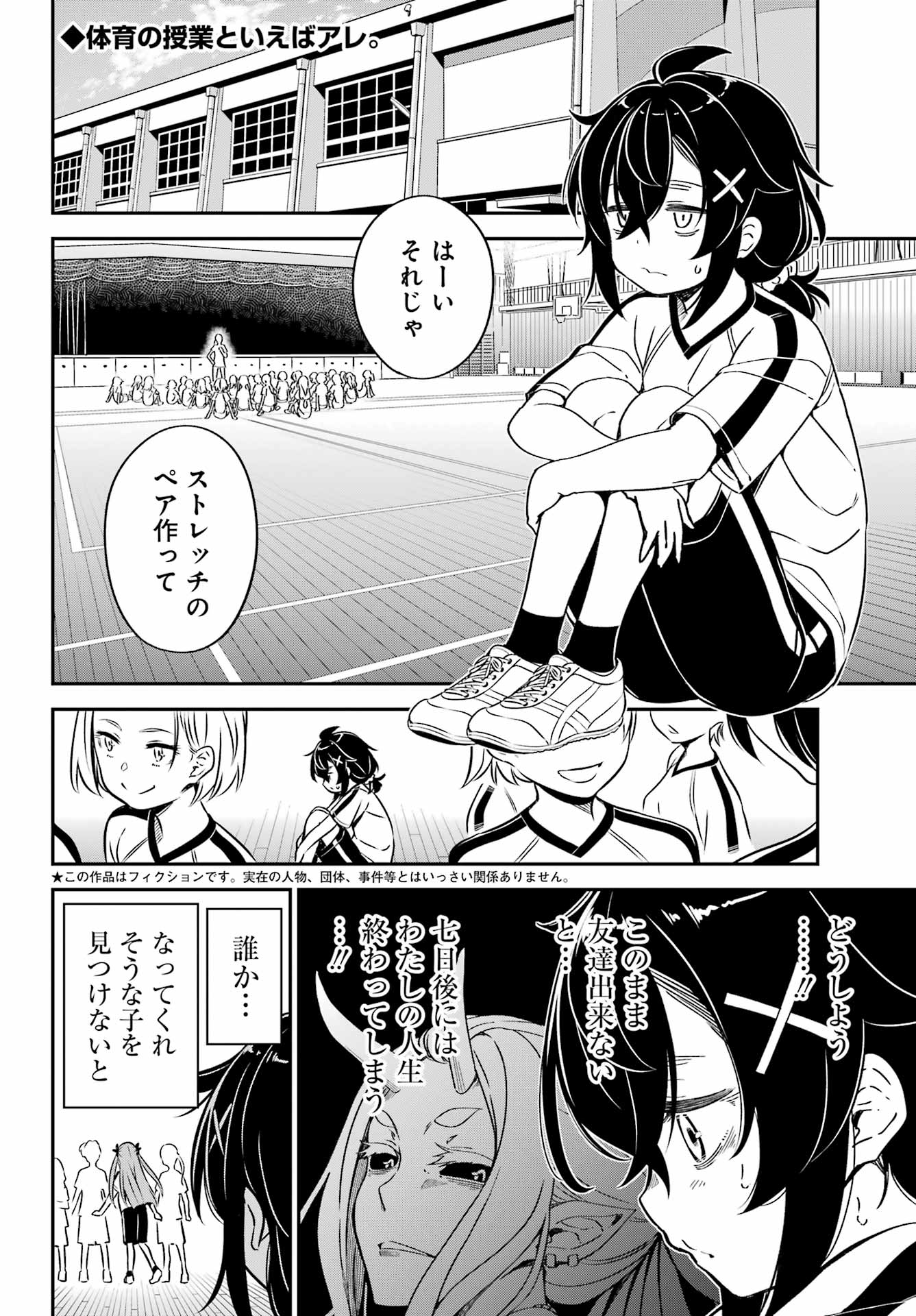 Bakko Chapter 7 2ページ