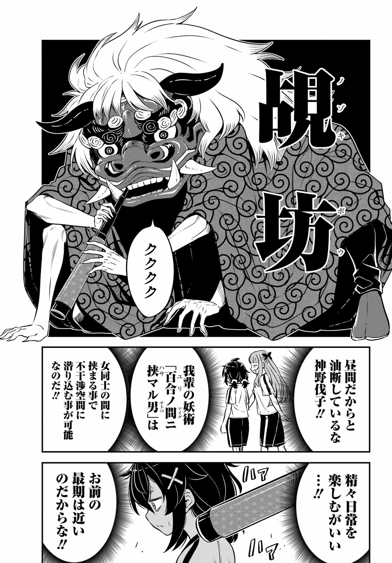 Bakko Chapter 7 11ページ