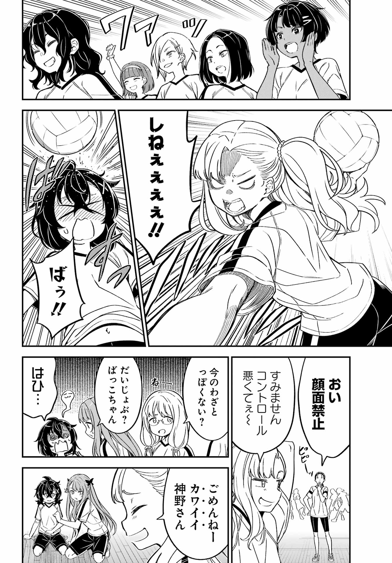 Bakko Chapter 7 12ページ