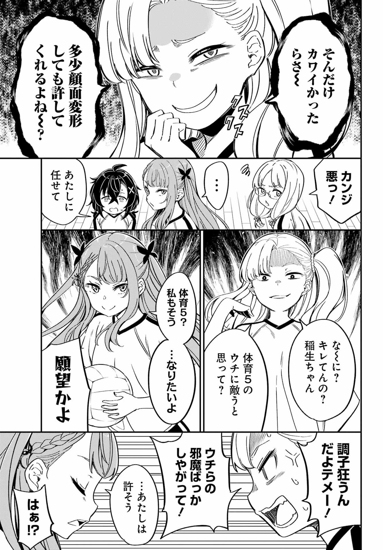 Bakko Chapter 7 13ページ