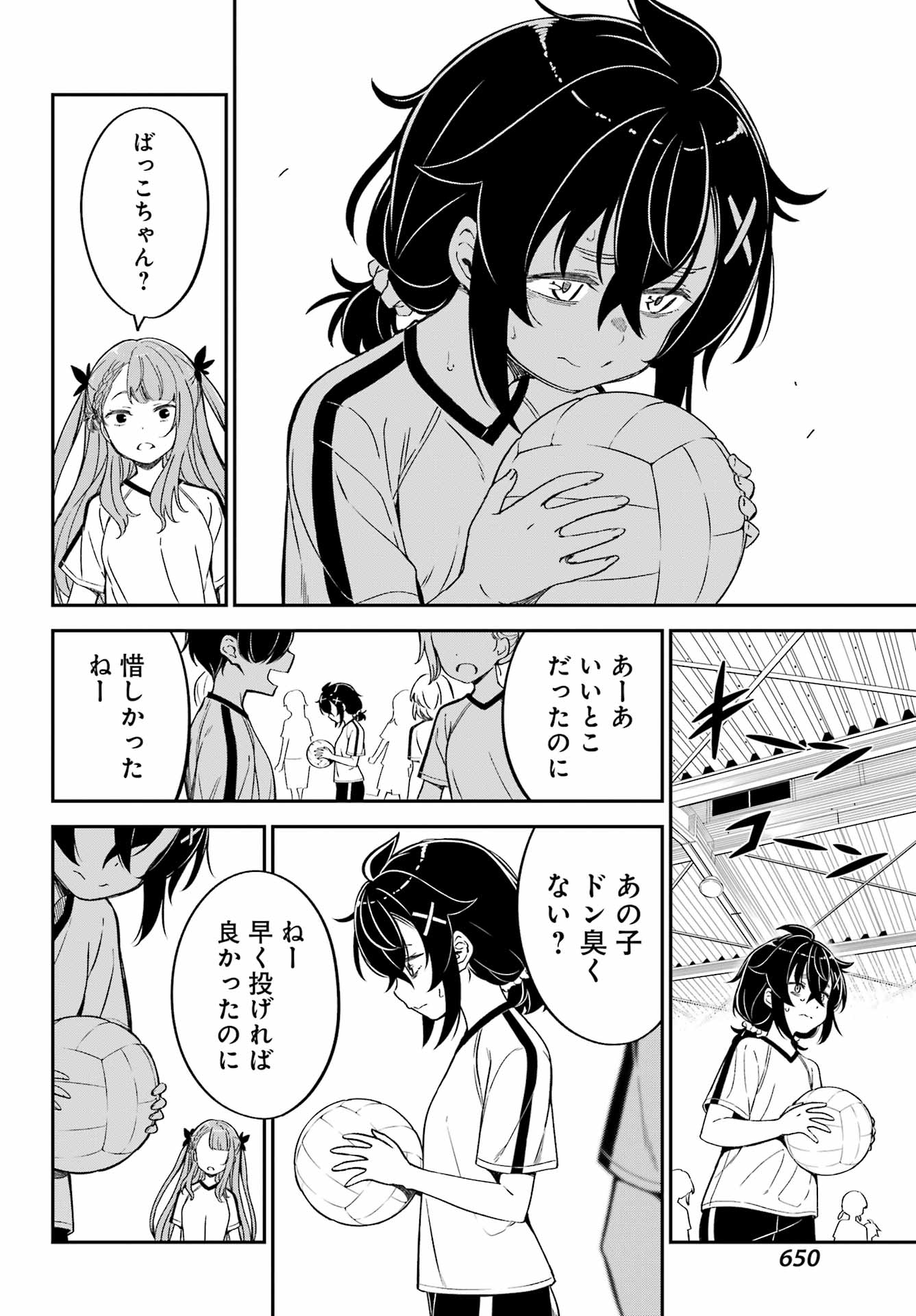 Bakko Chapter 7 16ページ