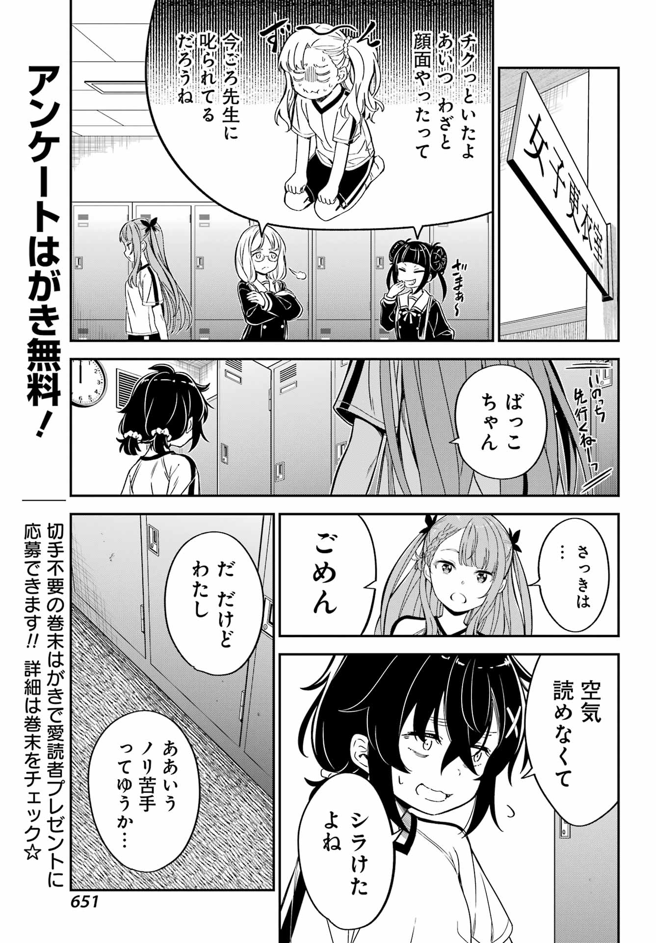 Bakko Chapter 7 17ページ