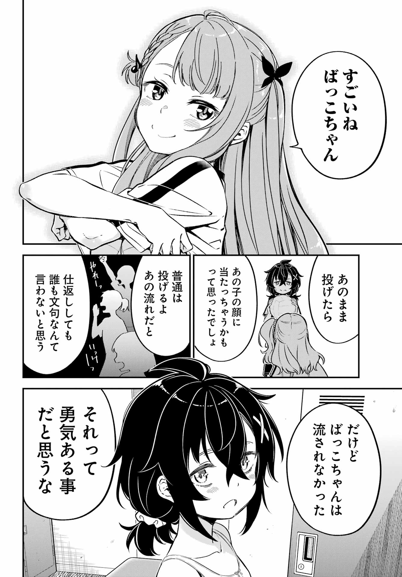 Bakko Chapter 7 18ページ
