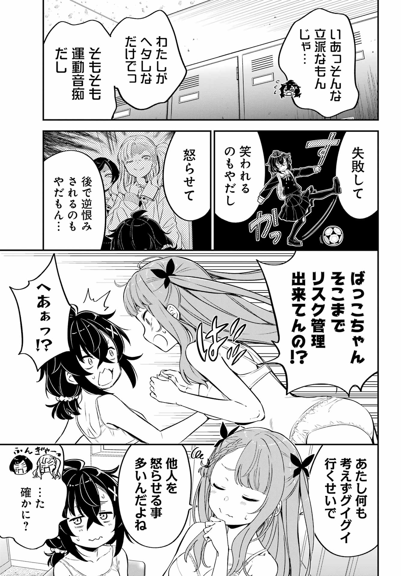 Bakko Chapter 7 19ページ