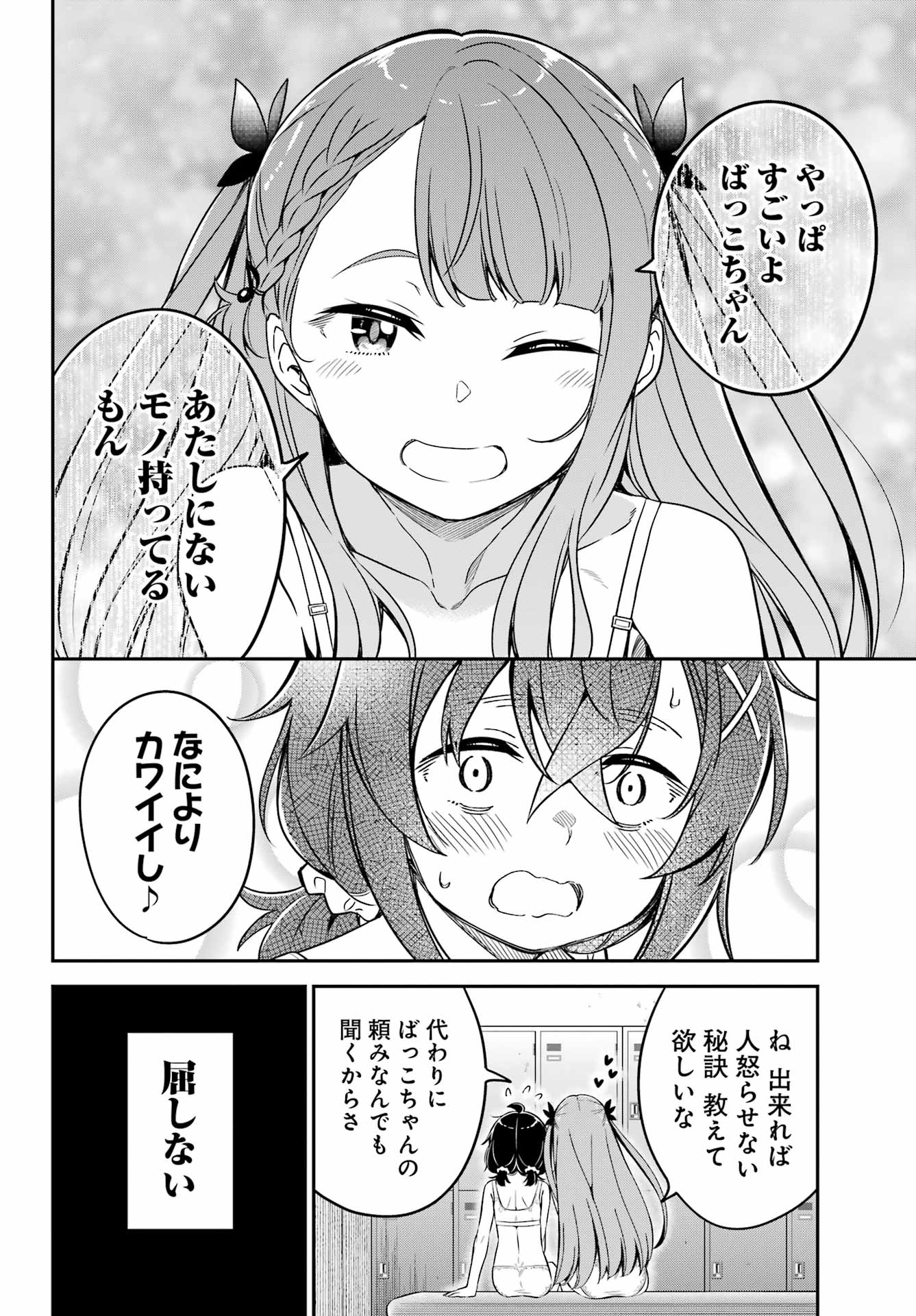 Bakko Chapter 7 20ページ