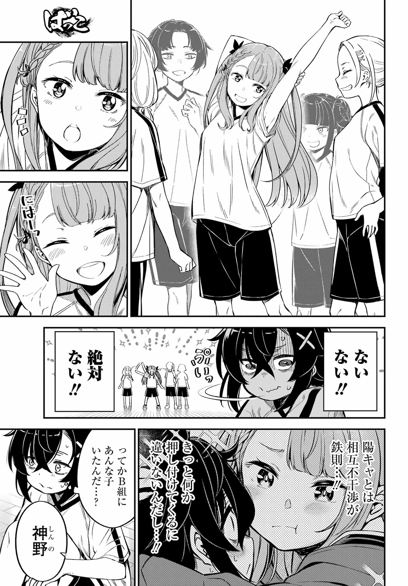 Bakko Chapter 7 3ページ