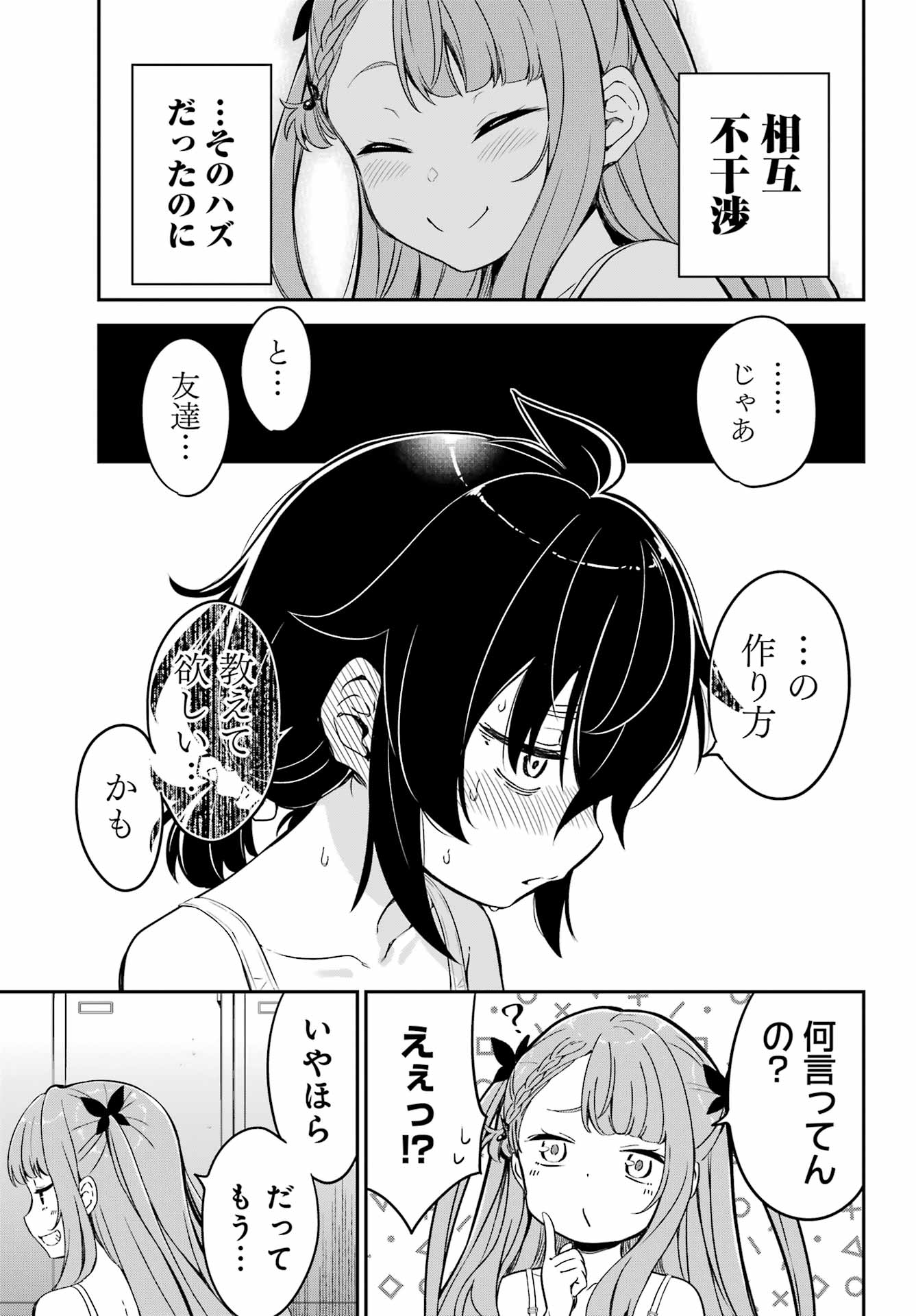 Bakko Chapter 7 21ページ