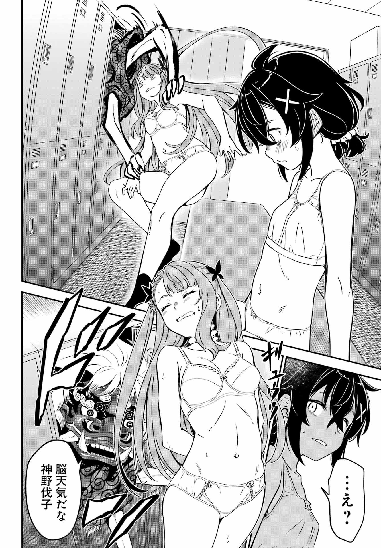 Bakko Chapter 7 22ページ