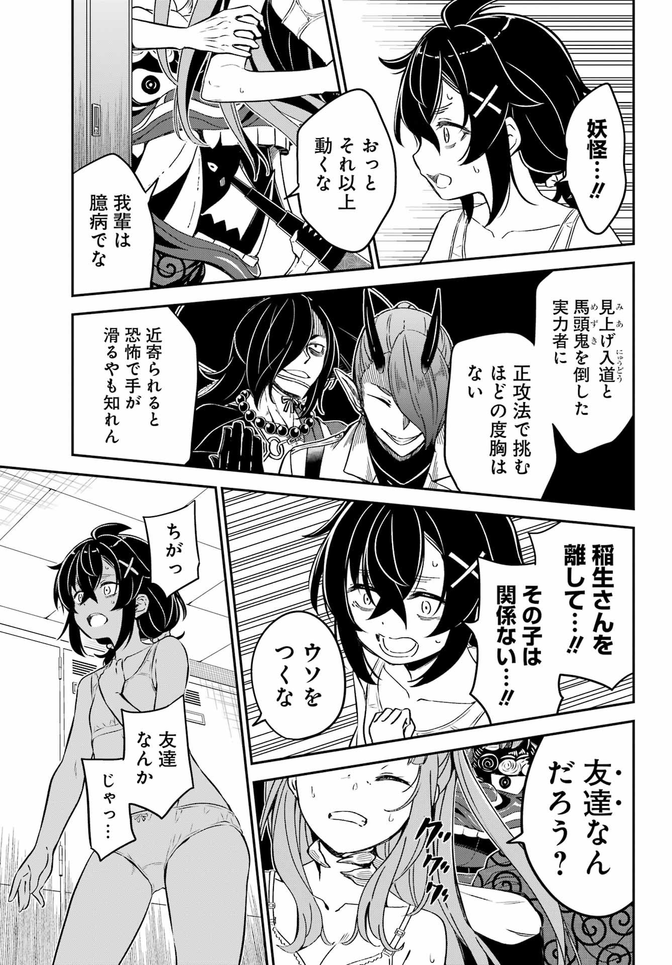 Bakko Chapter 7 23ページ
