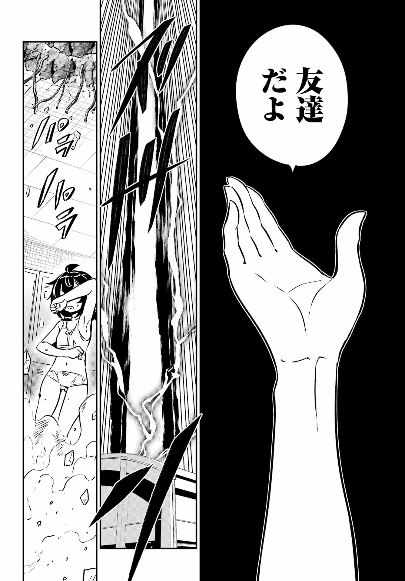 Bakko Chapter 7 24ページ