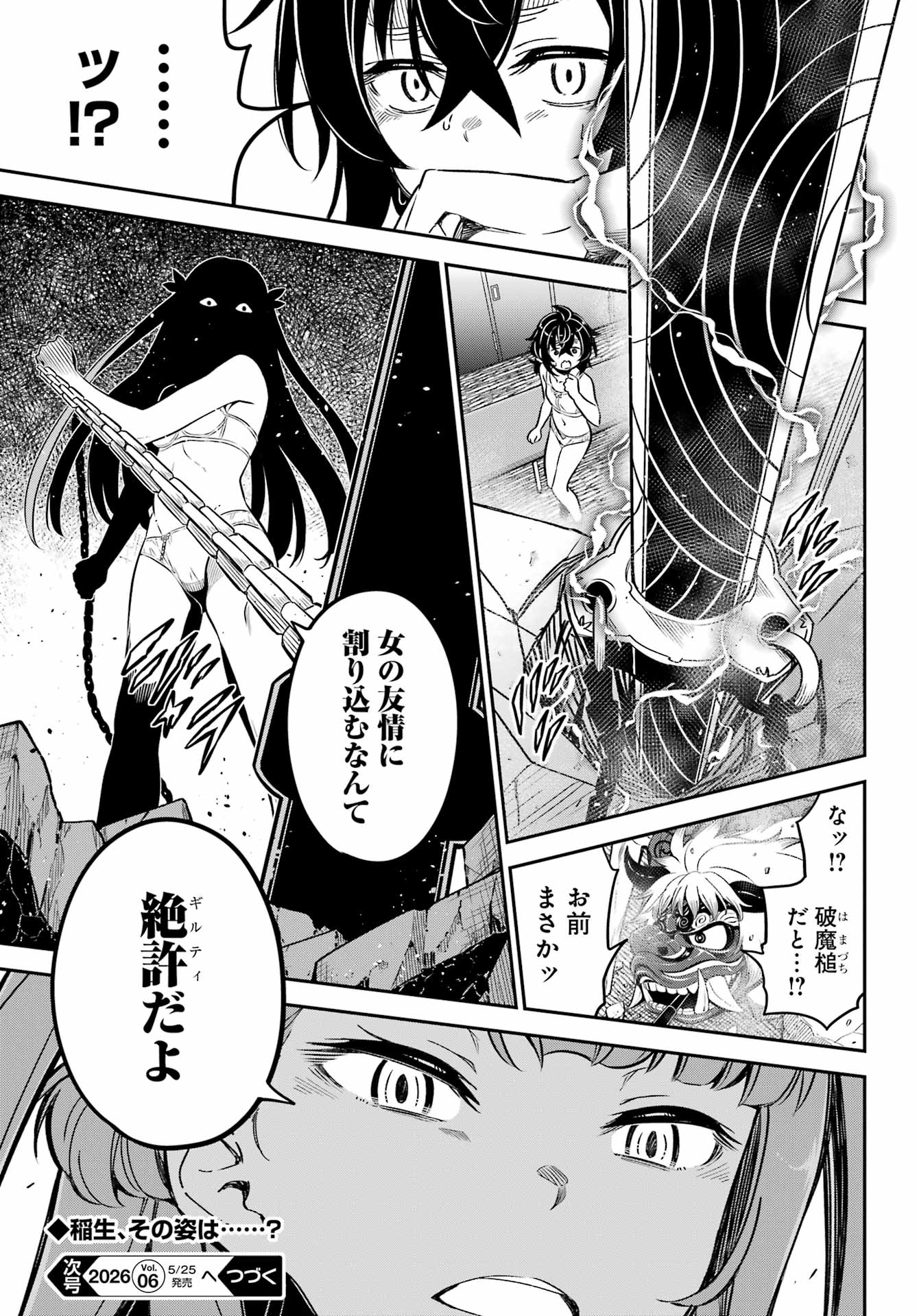 Bakko Chapter 7 25ページ