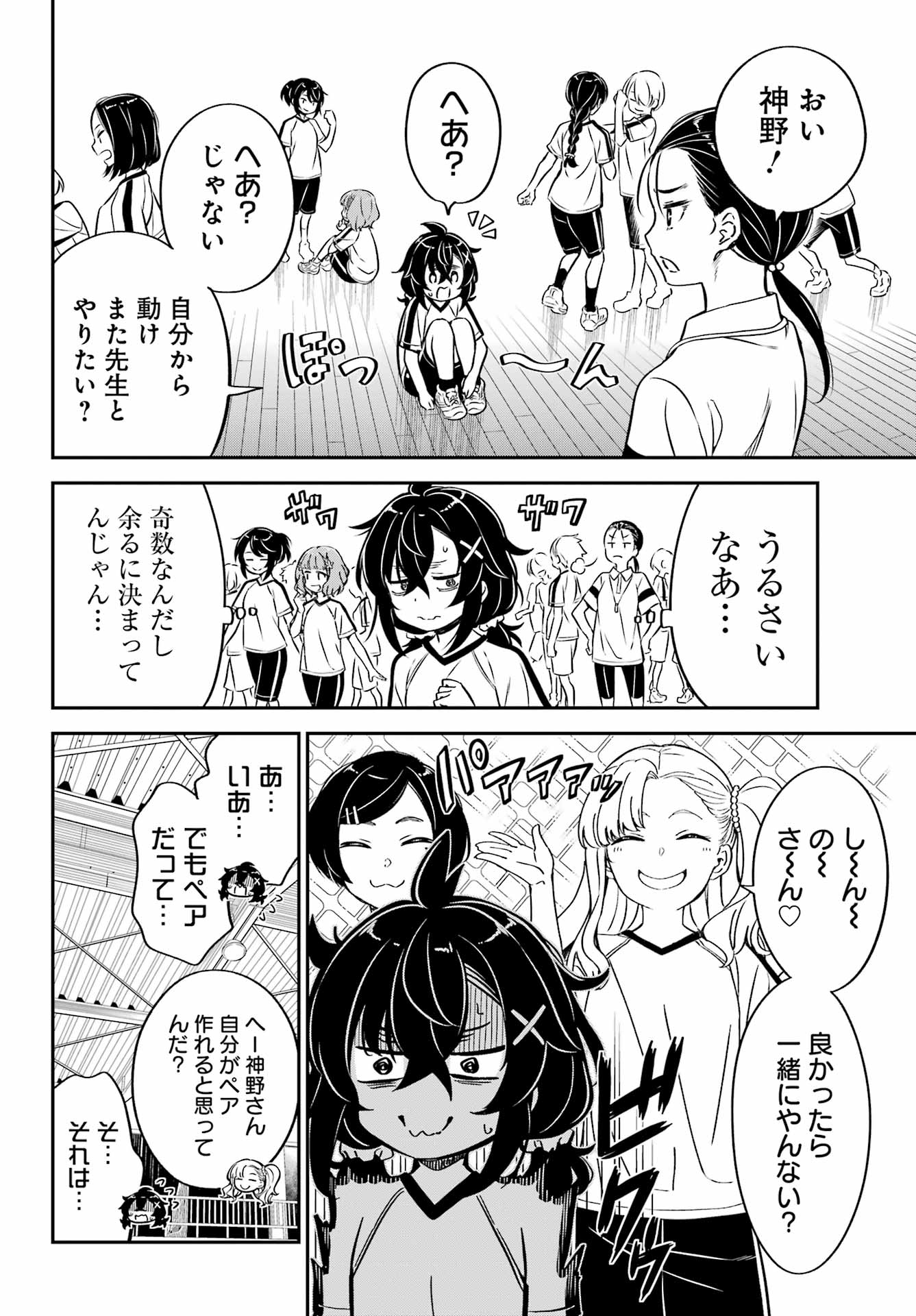 Bakko Chapter 7 4ページ