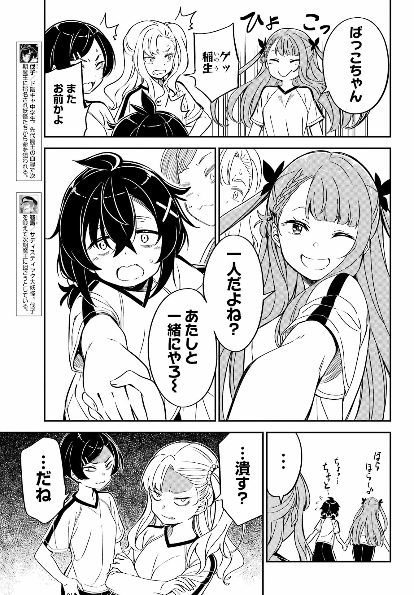 Bakko Chapter 7 5ページ