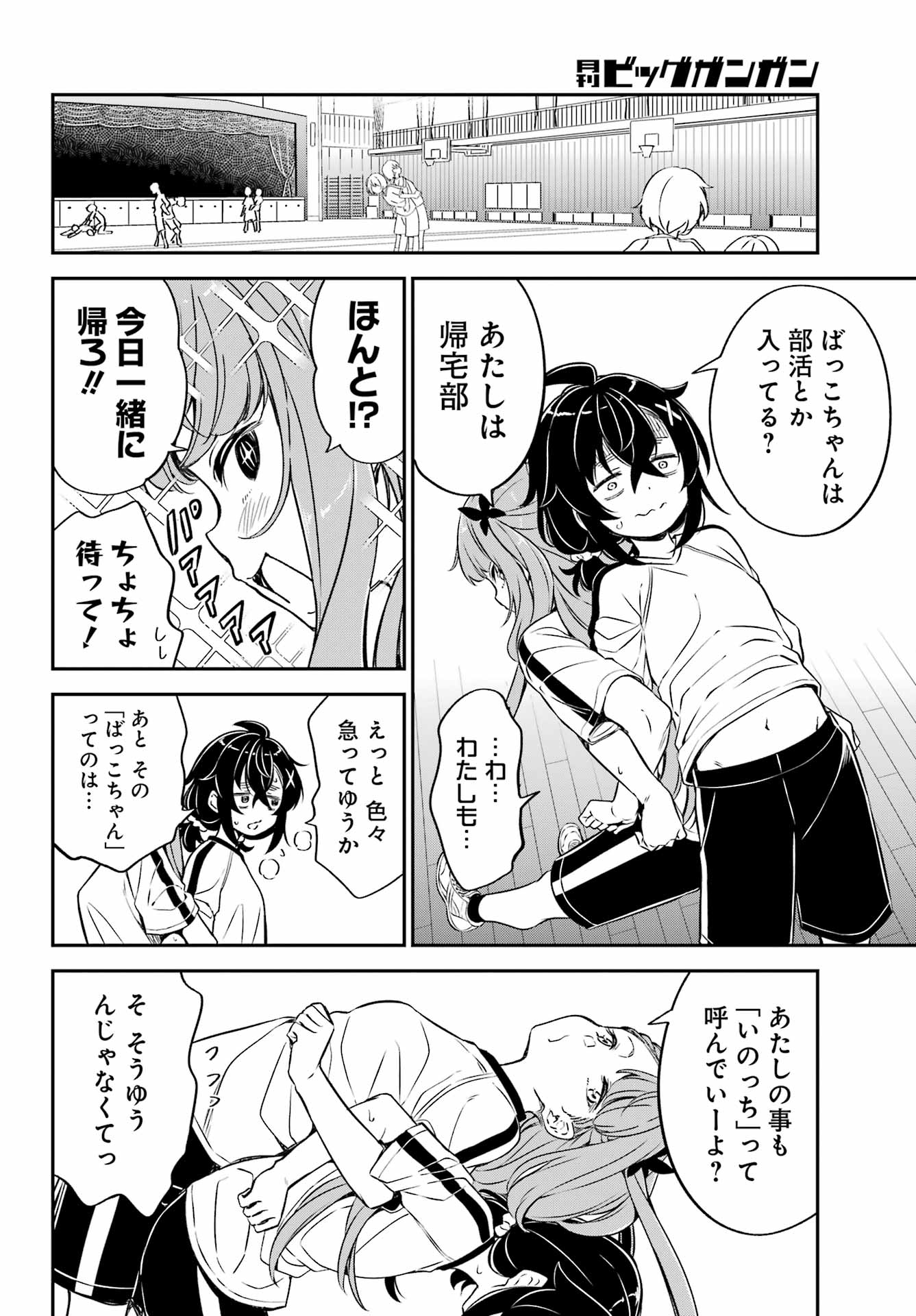 Bakko Chapter 7 6ページ