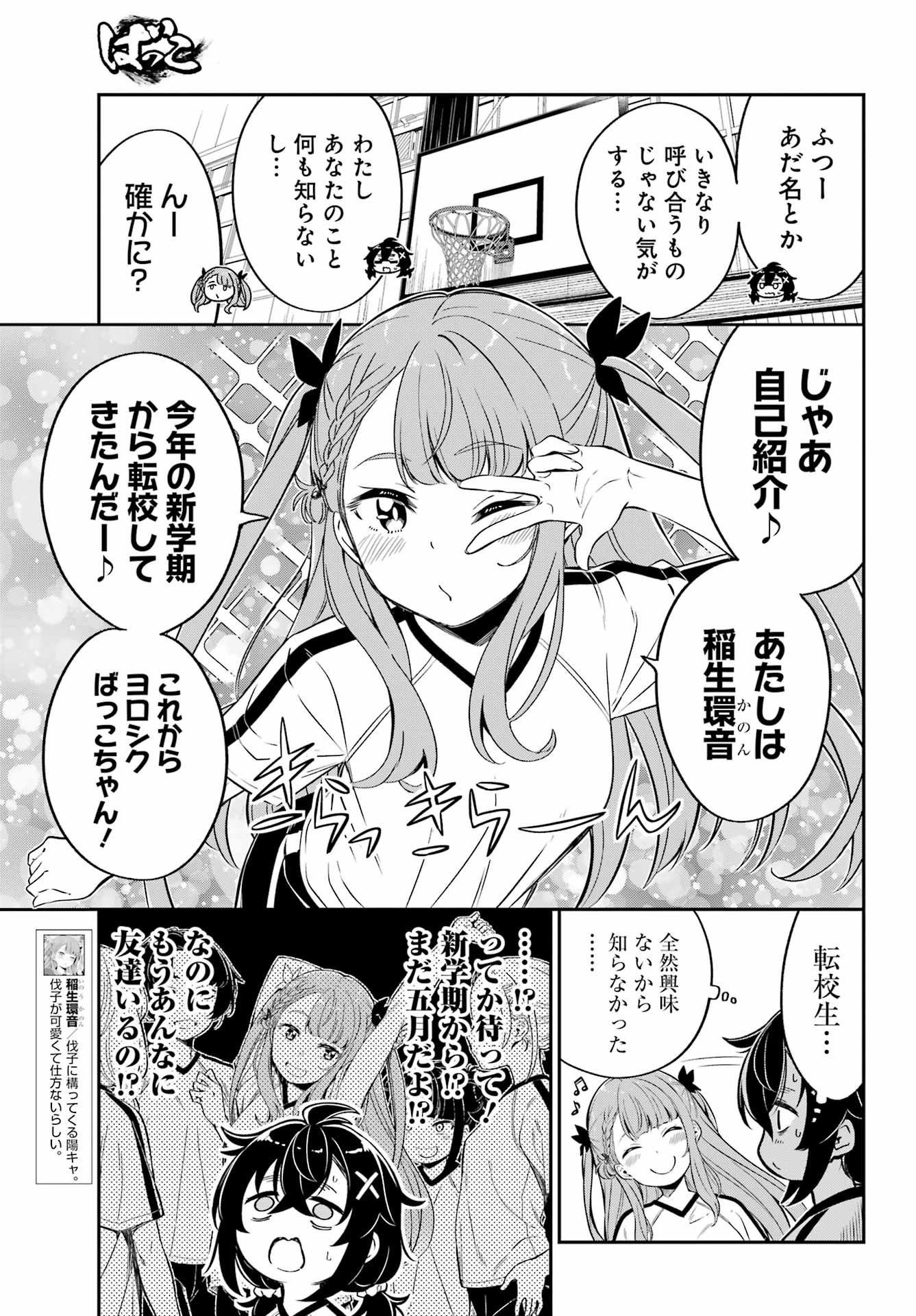 Bakko Chapter 7 7ページ