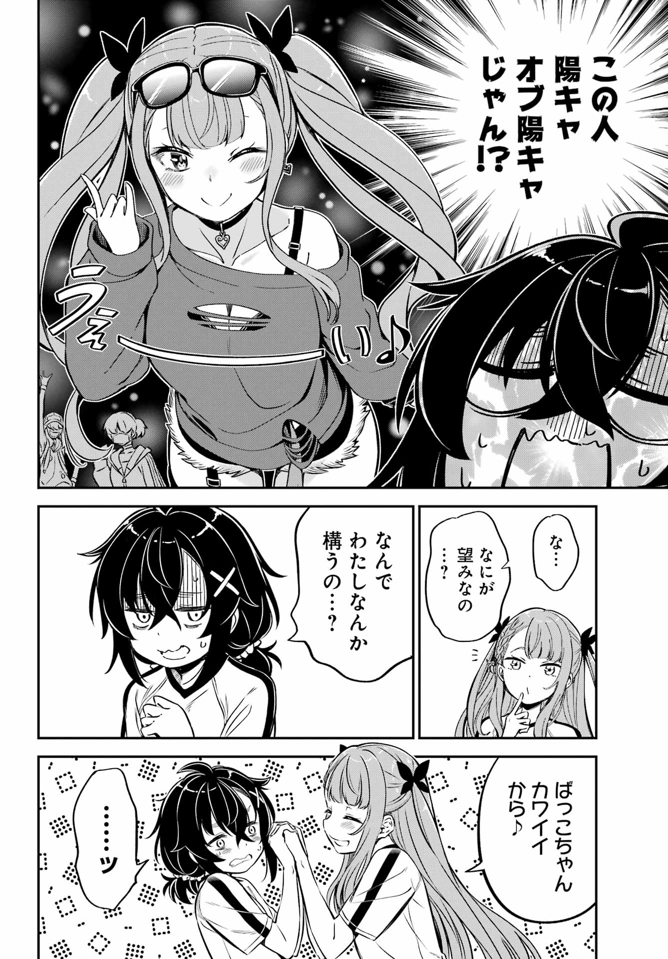 Bakko Chapter 7 8ページ