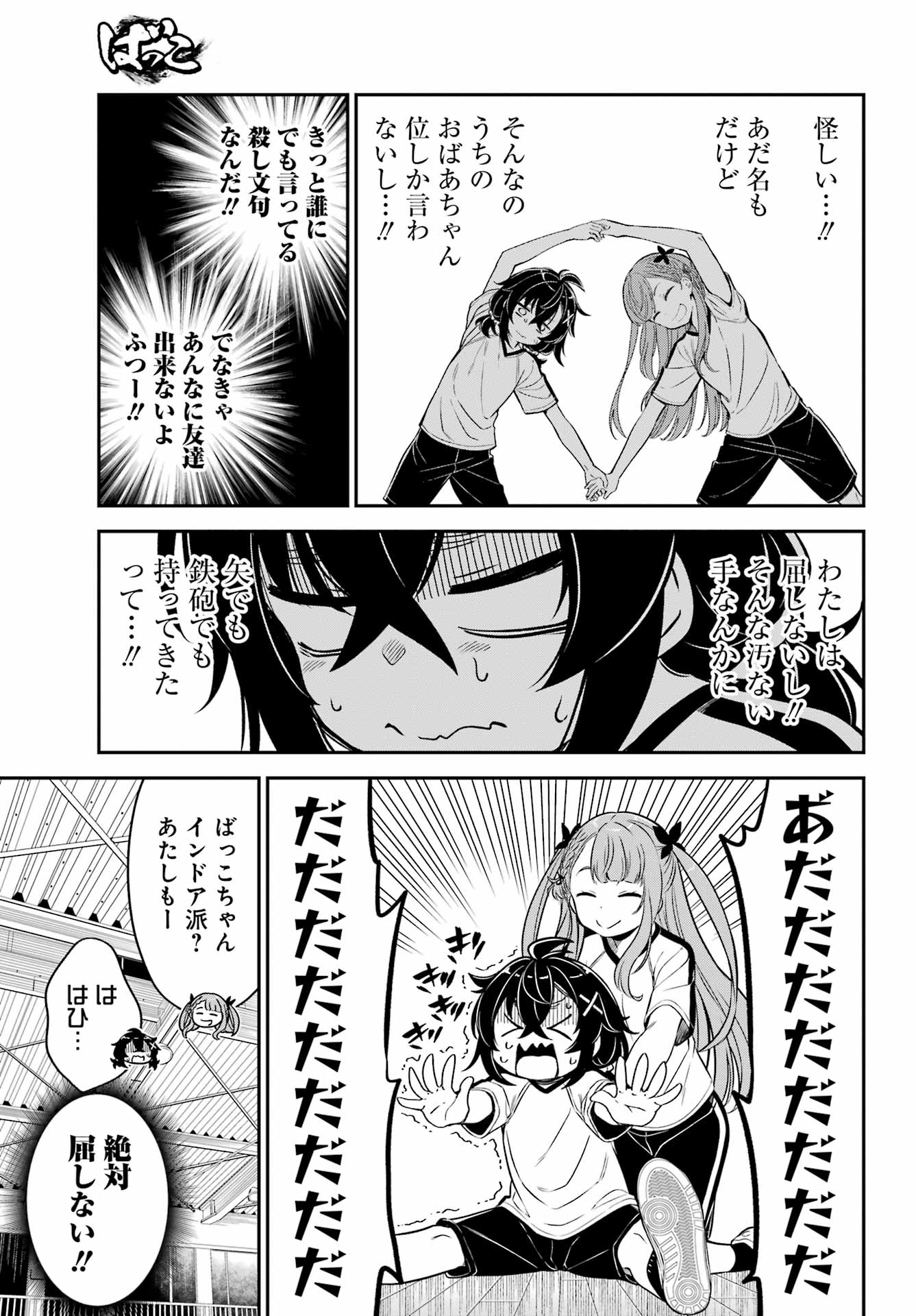 Bakko Chapter 7 9ページ