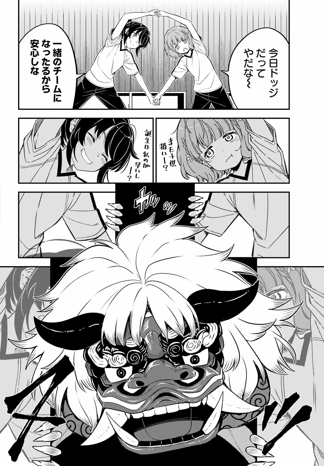 Bakko Chapter 7 10ページ