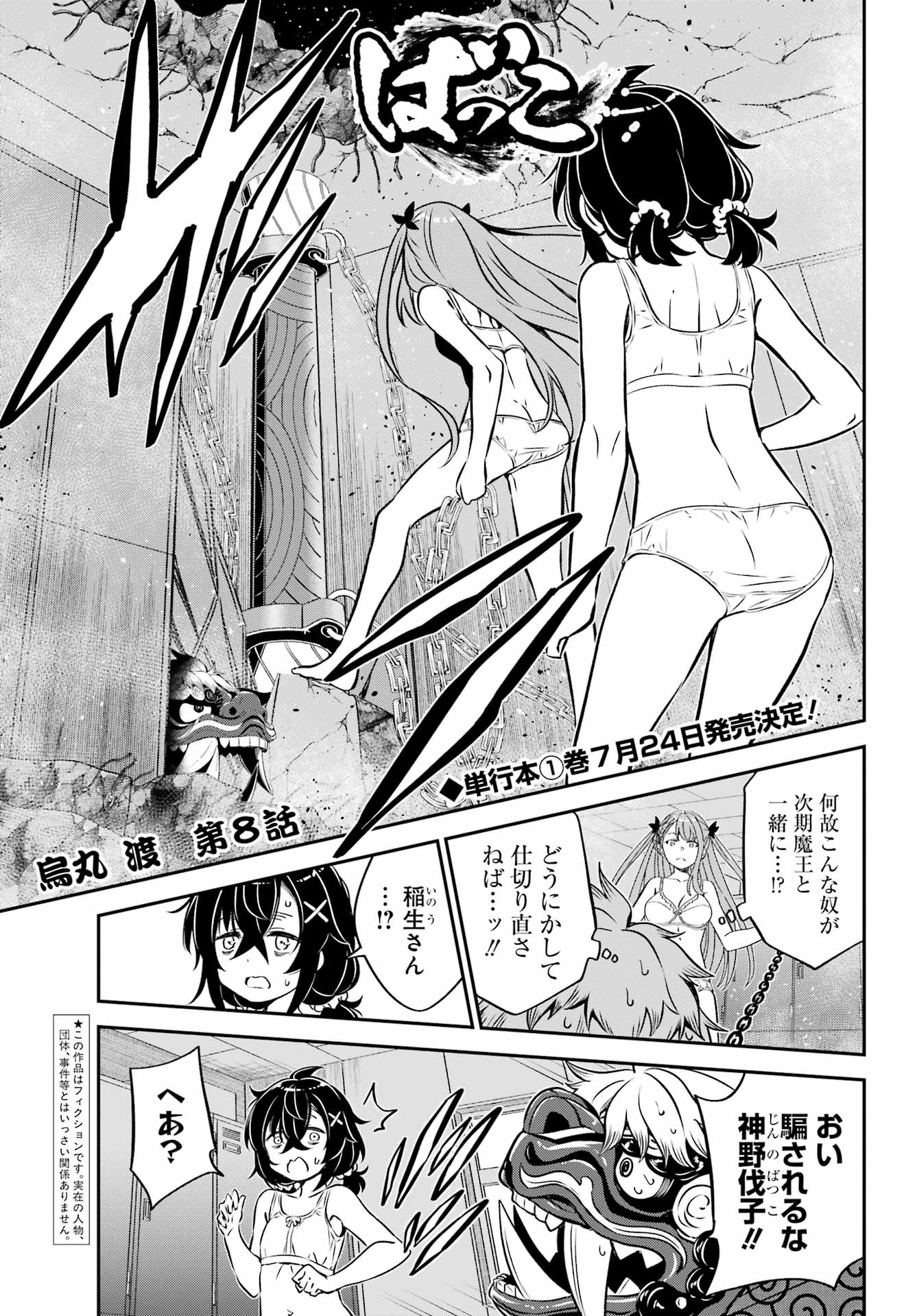 Bakko Chapter 8 1ページ