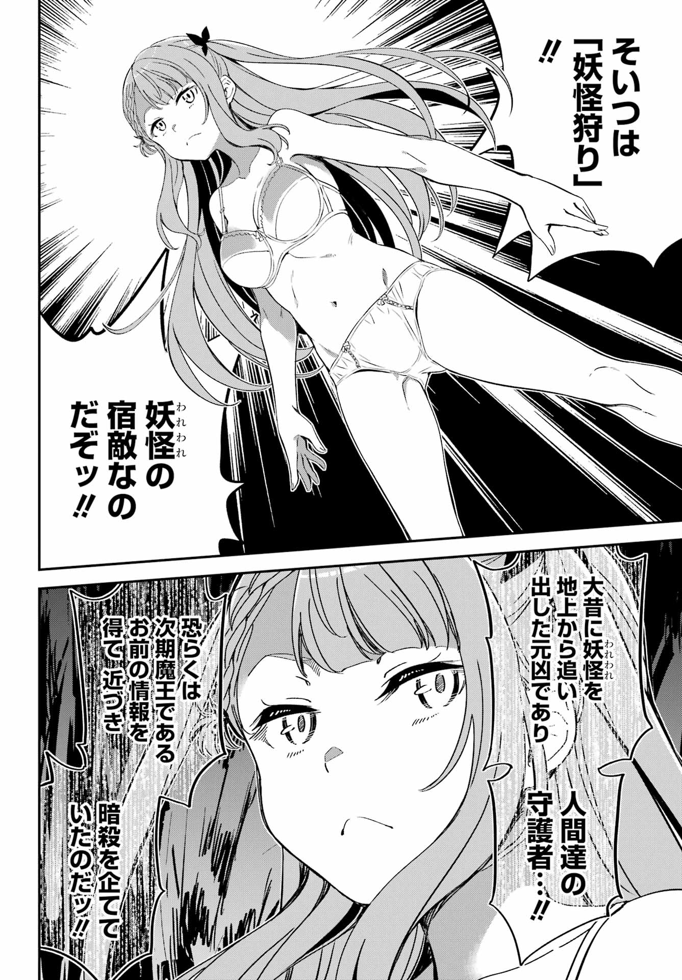 Bakko Chapter 8 2ページ