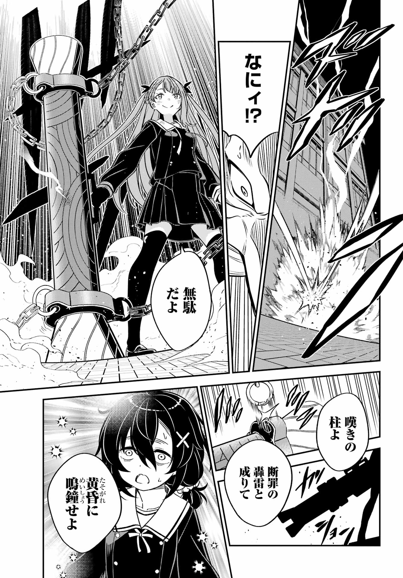 Bakko Chapter 8 11ページ