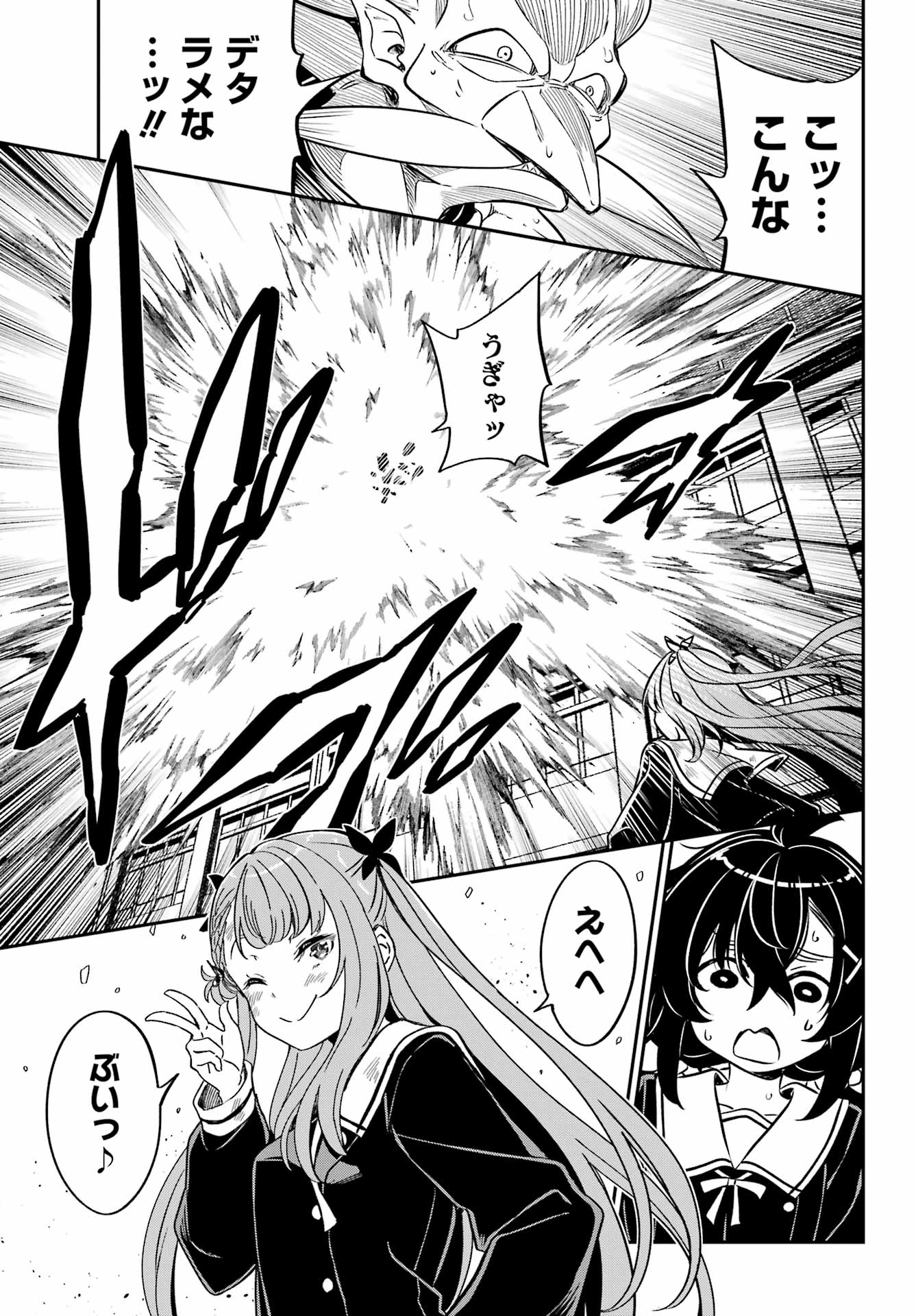 Bakko Chapter 8 13ページ