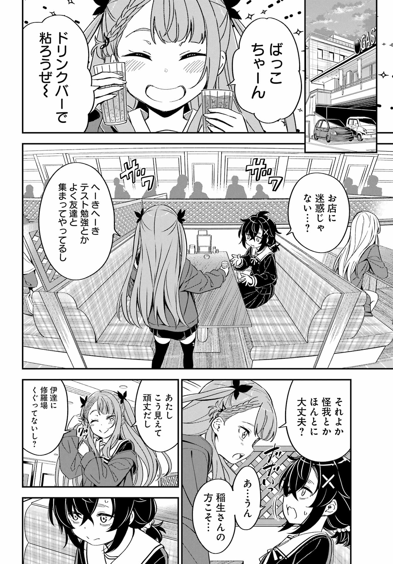 Bakko Chapter 8 14ページ