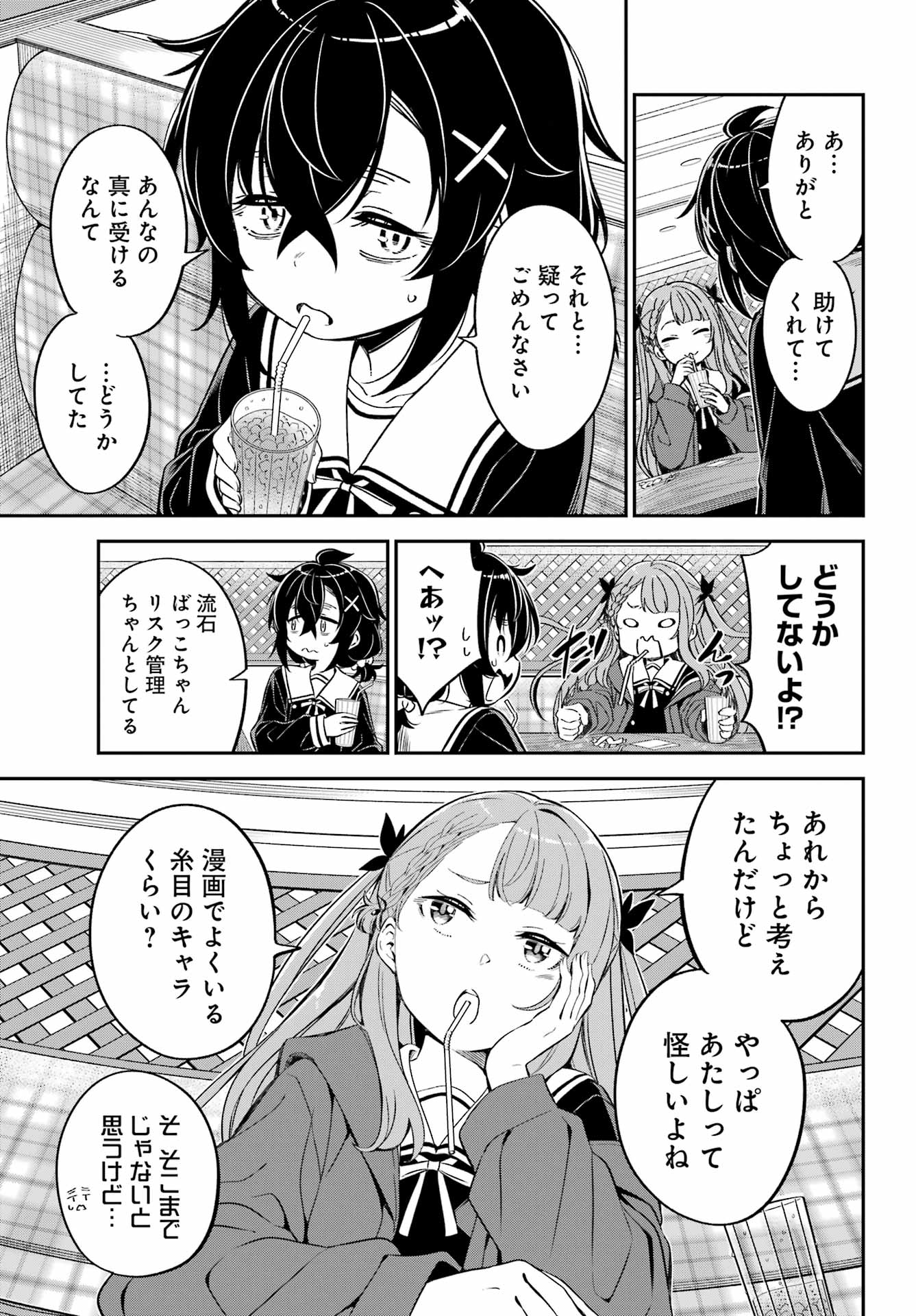 Bakko Chapter 8 15ページ