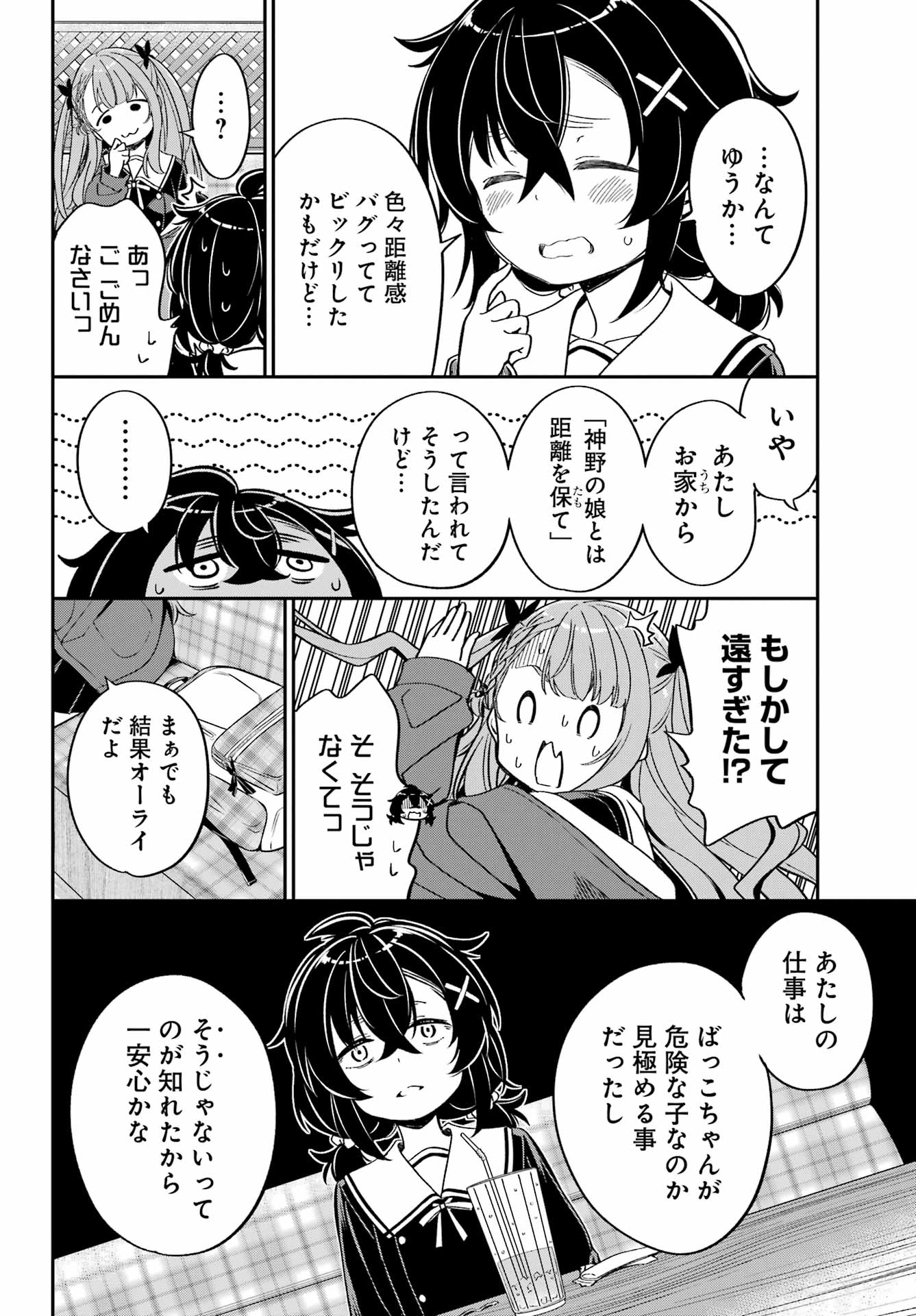 Bakko Chapter 8 16ページ