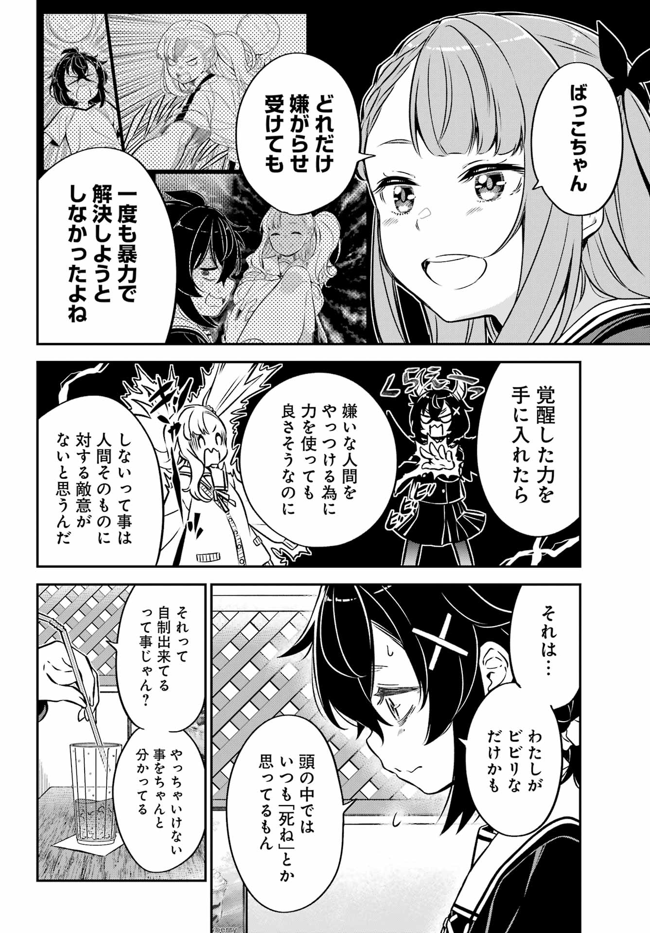 Bakko Chapter 8 18ページ