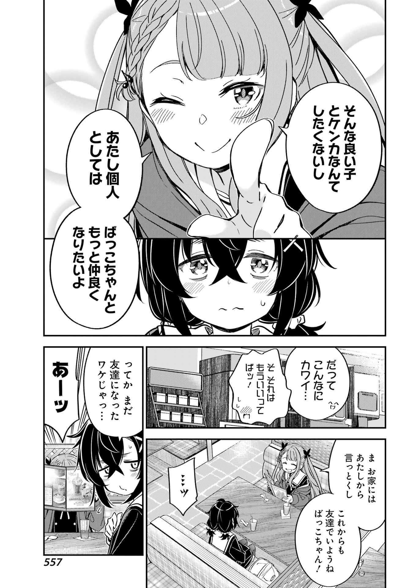 Bakko Chapter 8 19ページ