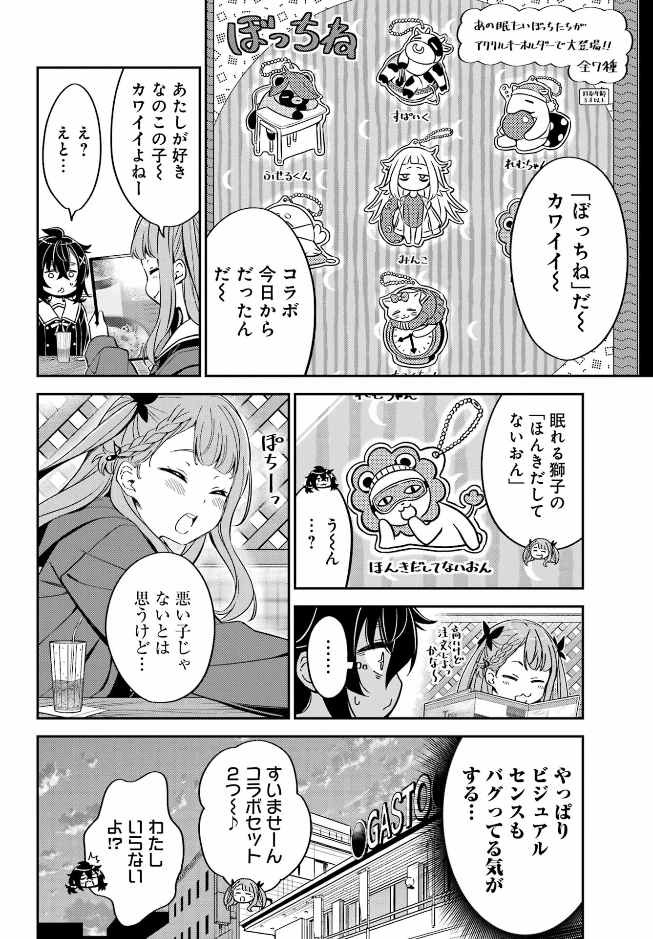 Bakko Chapter 8 20ページ