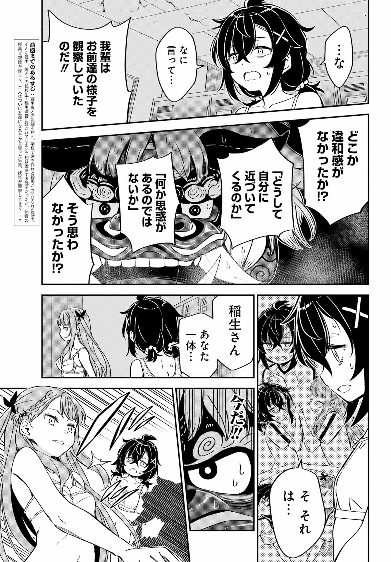 Bakko Chapter 8 3ページ