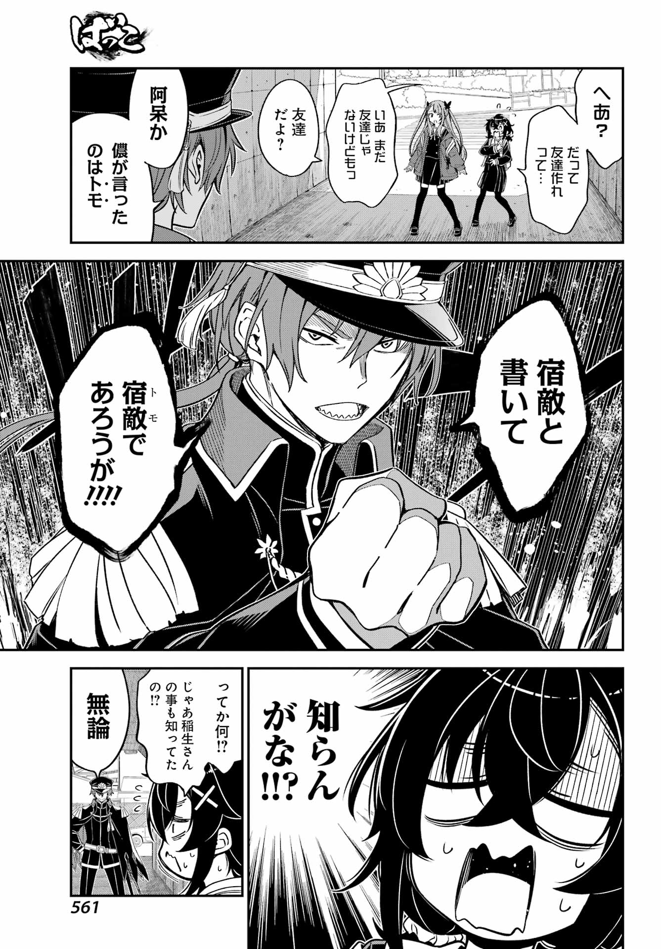 Bakko Chapter 8 23ページ