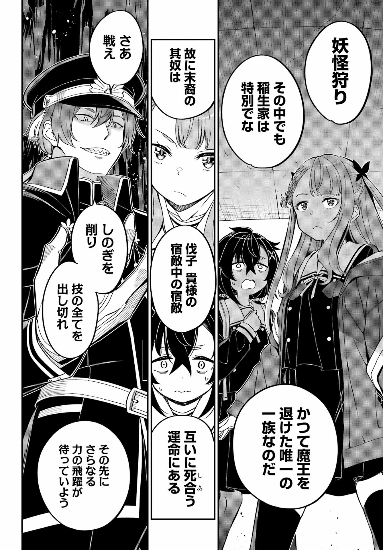 Bakko Chapter 8 24ページ
