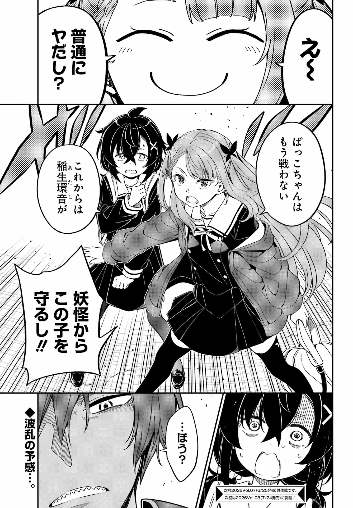 Bakko Chapter 8 25ページ