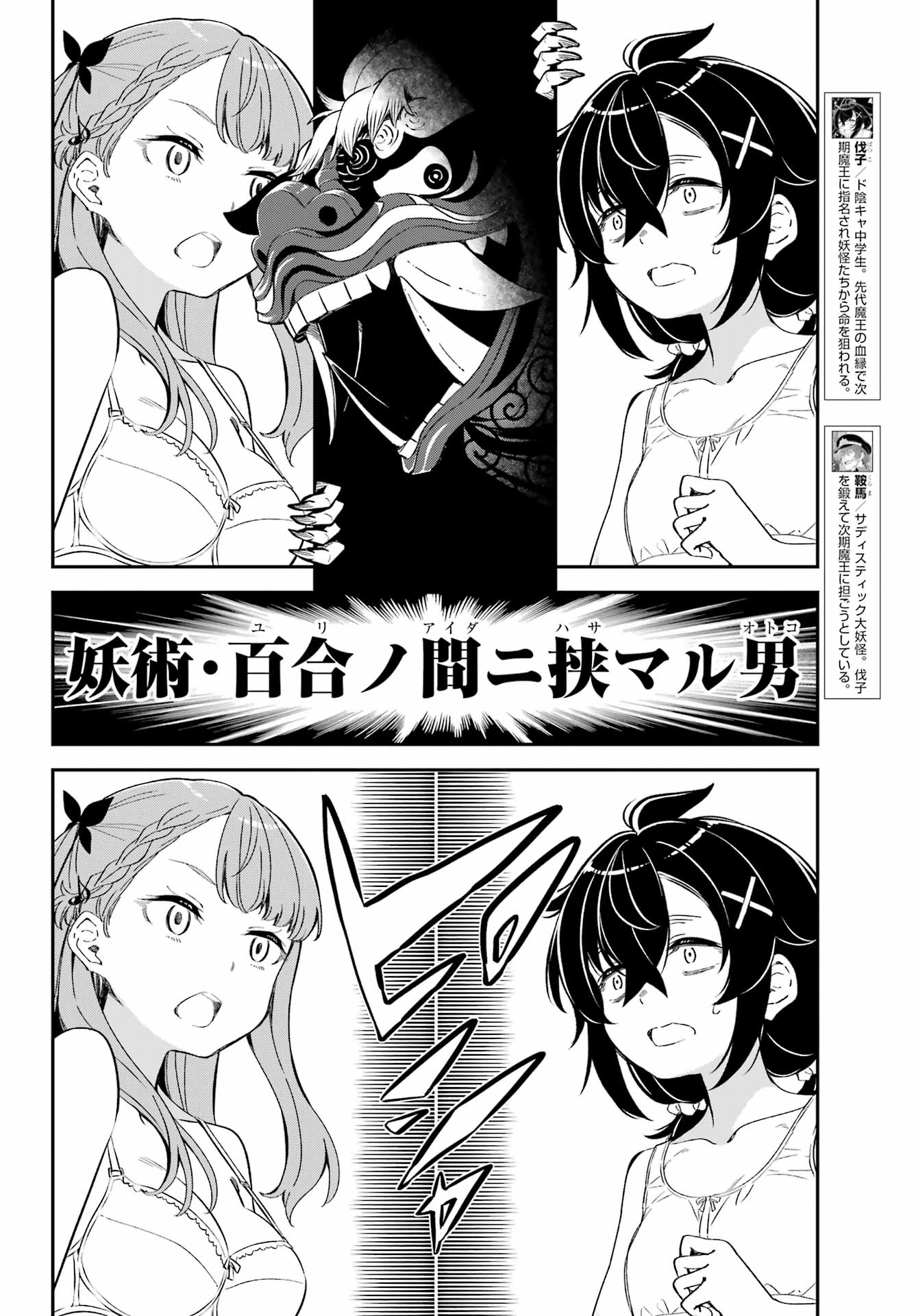 Bakko Chapter 8 4ページ