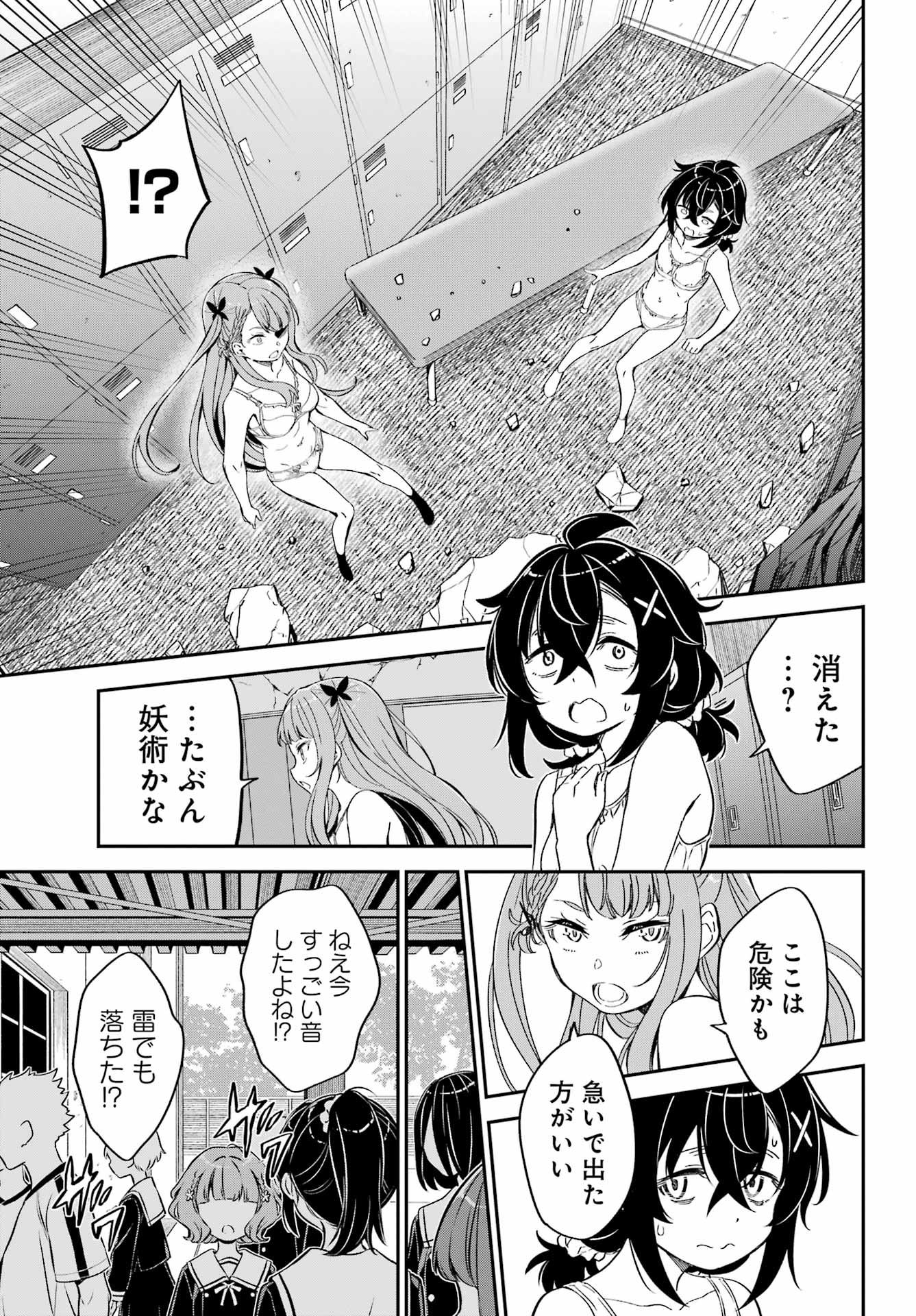 Bakko Chapter 8 5ページ