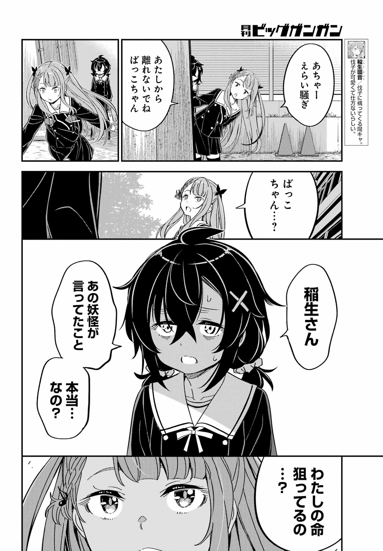 Bakko Chapter 8 6ページ