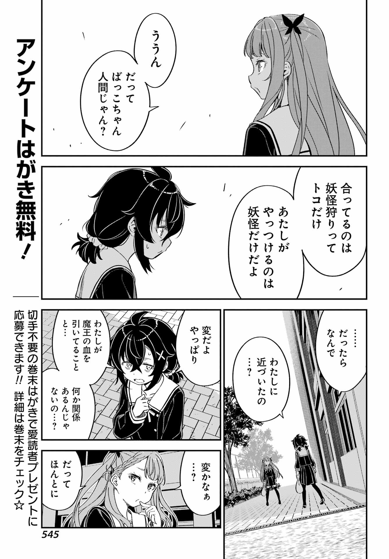 Bakko Chapter 8 7ページ