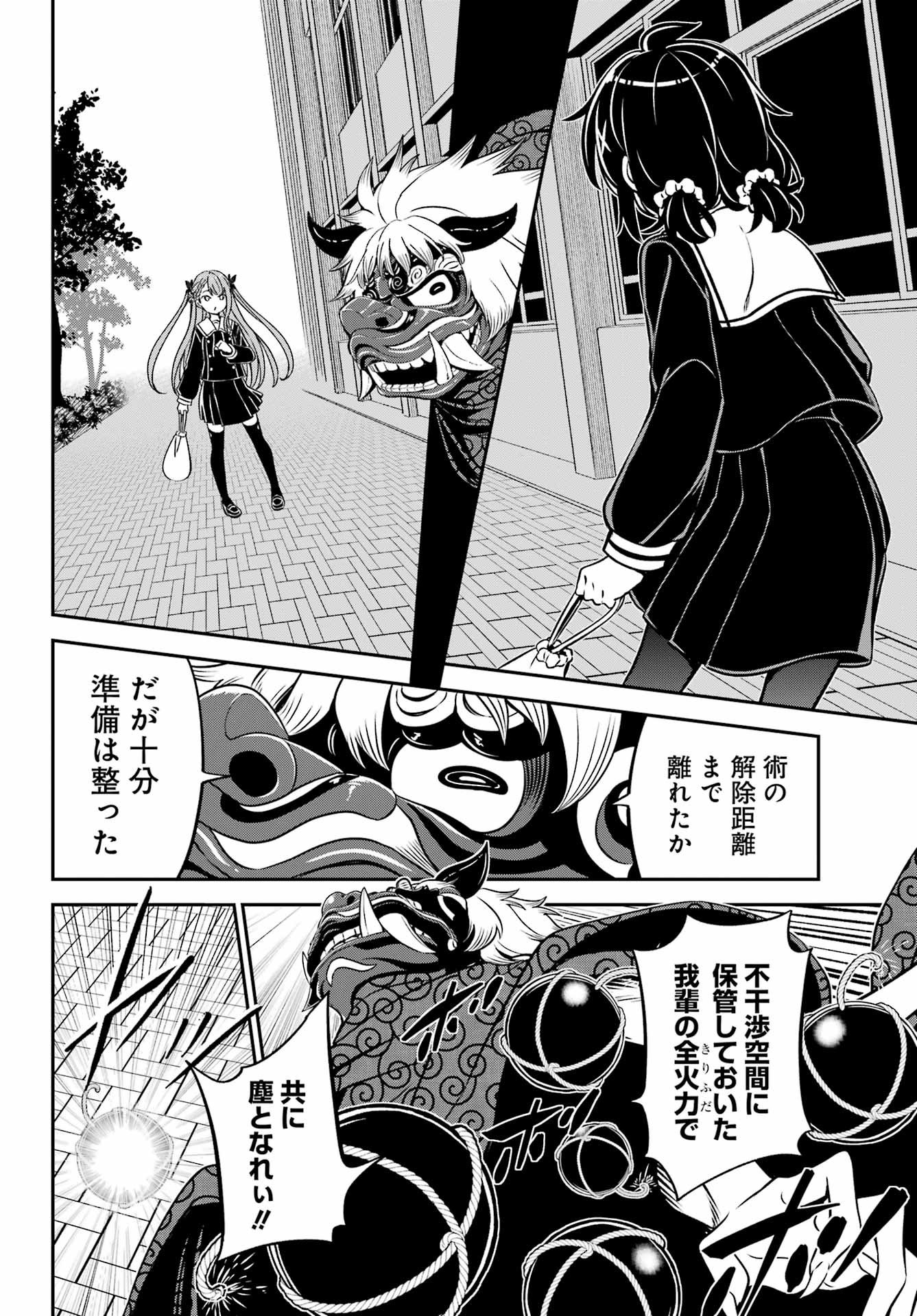 Bakko Chapter 8 8ページ