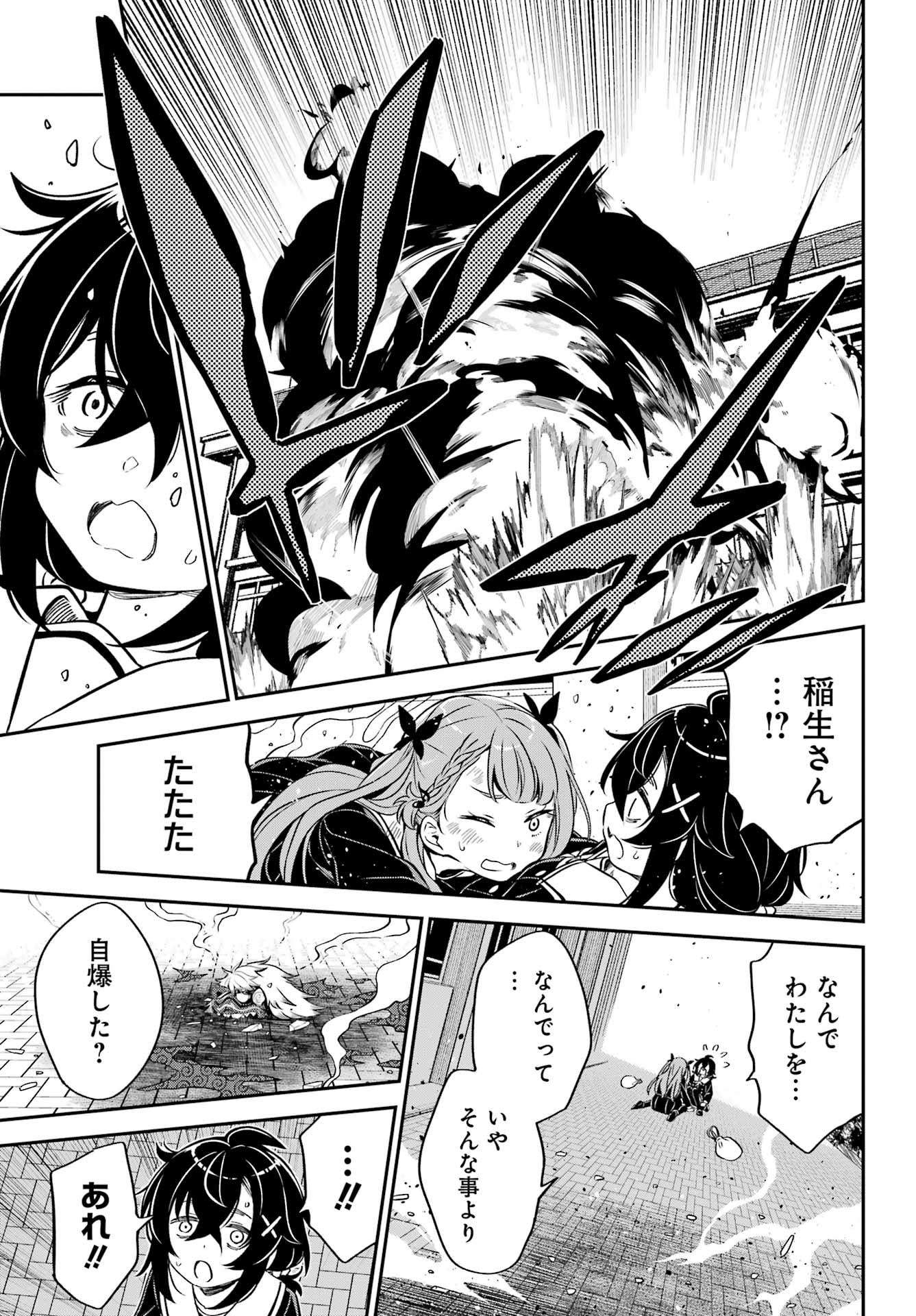 Bakko Chapter 8 9ページ