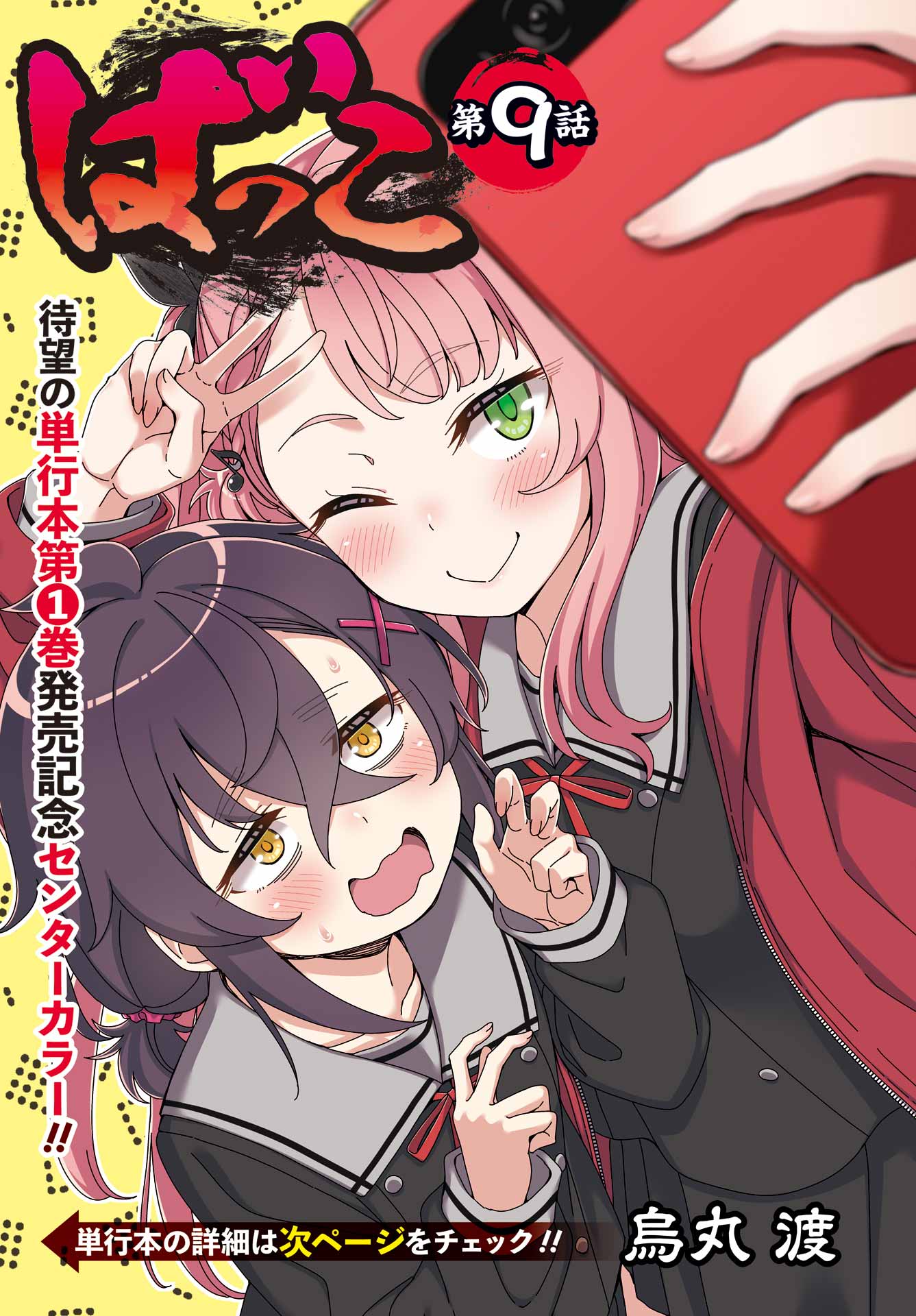 Bakko Chapter 9 1ページ