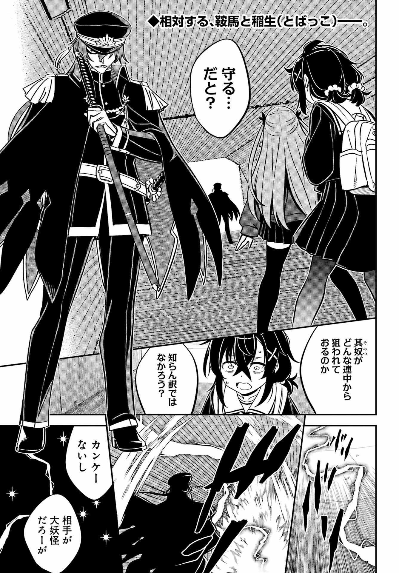 Bakko Chapter 9 2ページ