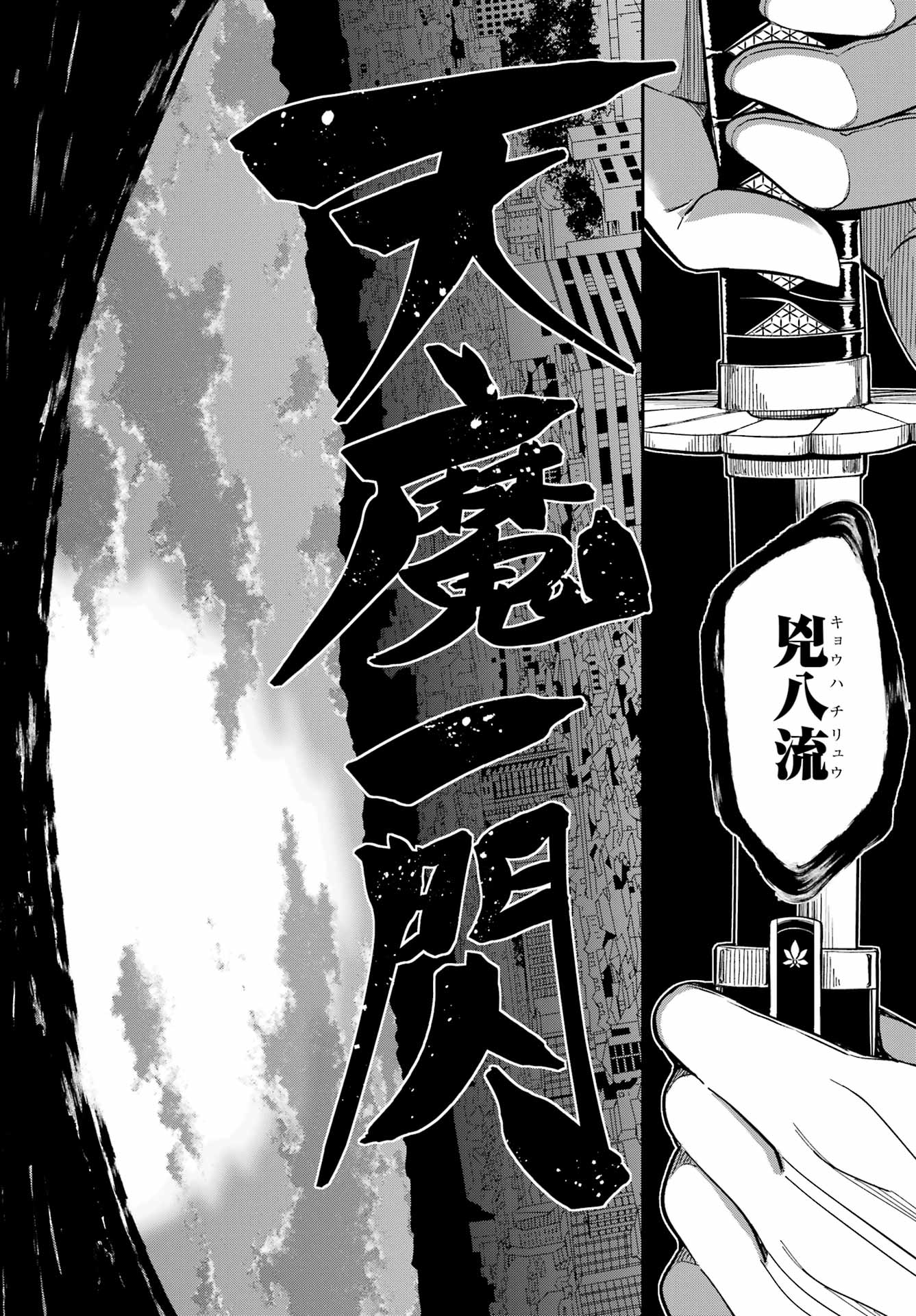 Bakko Chapter 9 11ページ