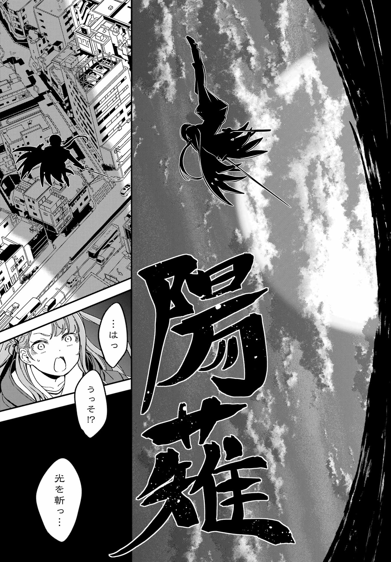 Bakko Chapter 9 12ページ